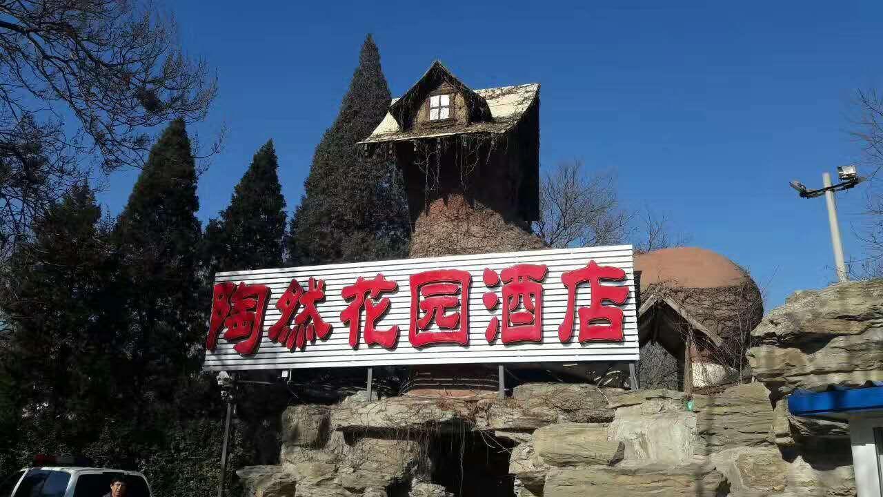 Beijing Taoran Garden Hotel 외부 사진